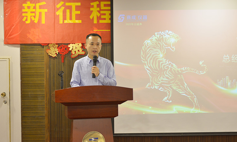 “新征程、新跨越、新未來”——濟南賽成2022新春年會圓滿舉辦