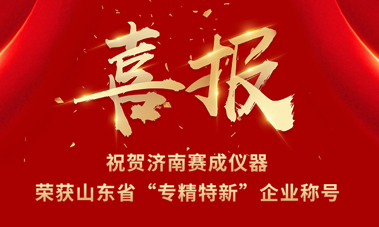 榮譽(yù)發(fā)展，員工共享——“專精特新”獲殊榮 暖心好禮惠員工